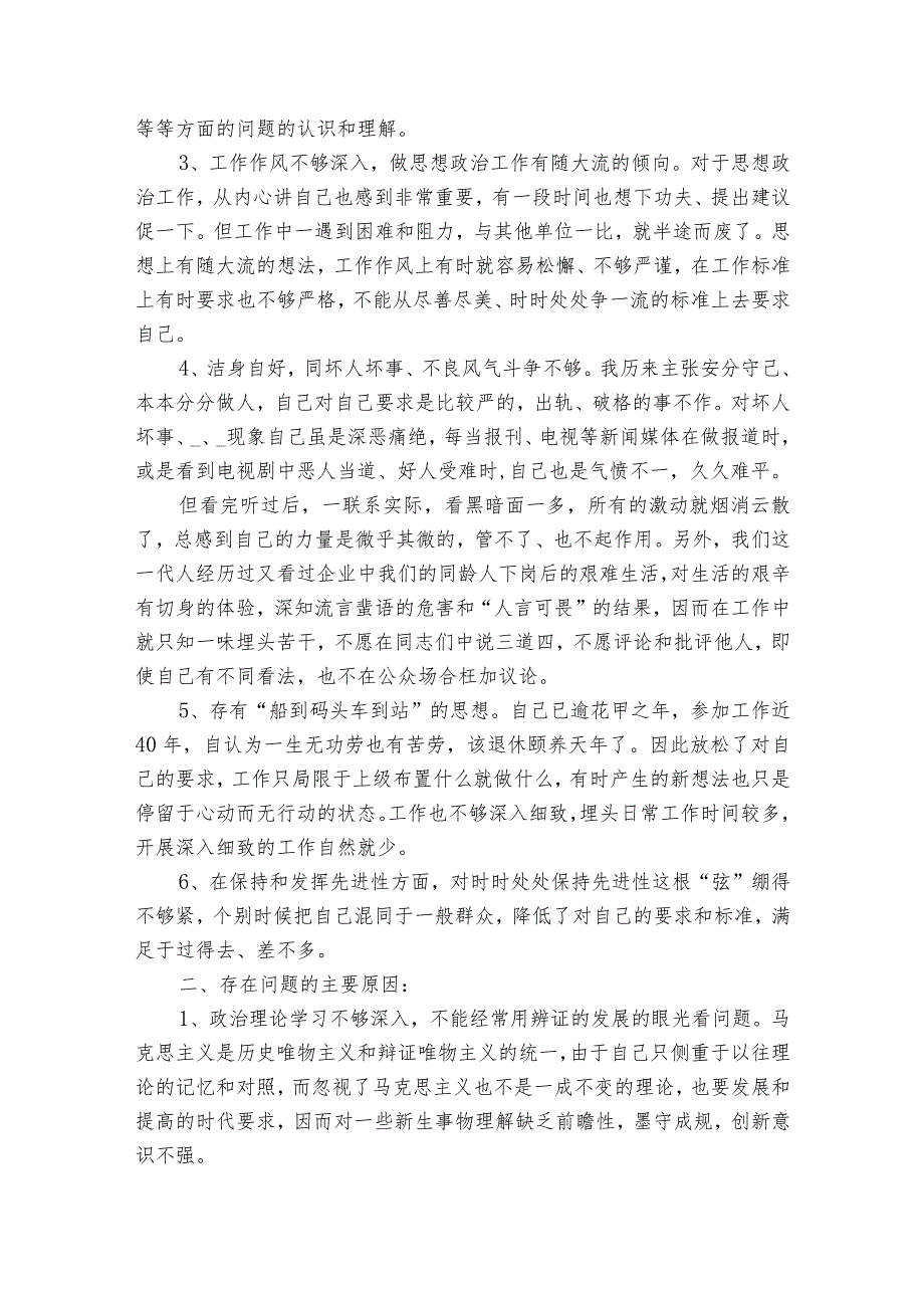 学生党员个人剖析材料【7篇】.docx_第2页