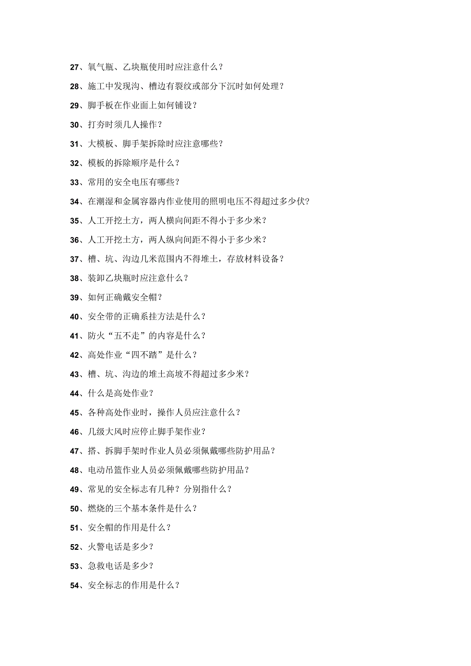 教育试卷+答案（共用部分）安全教育培训标准化问答卷模板.docx_第2页