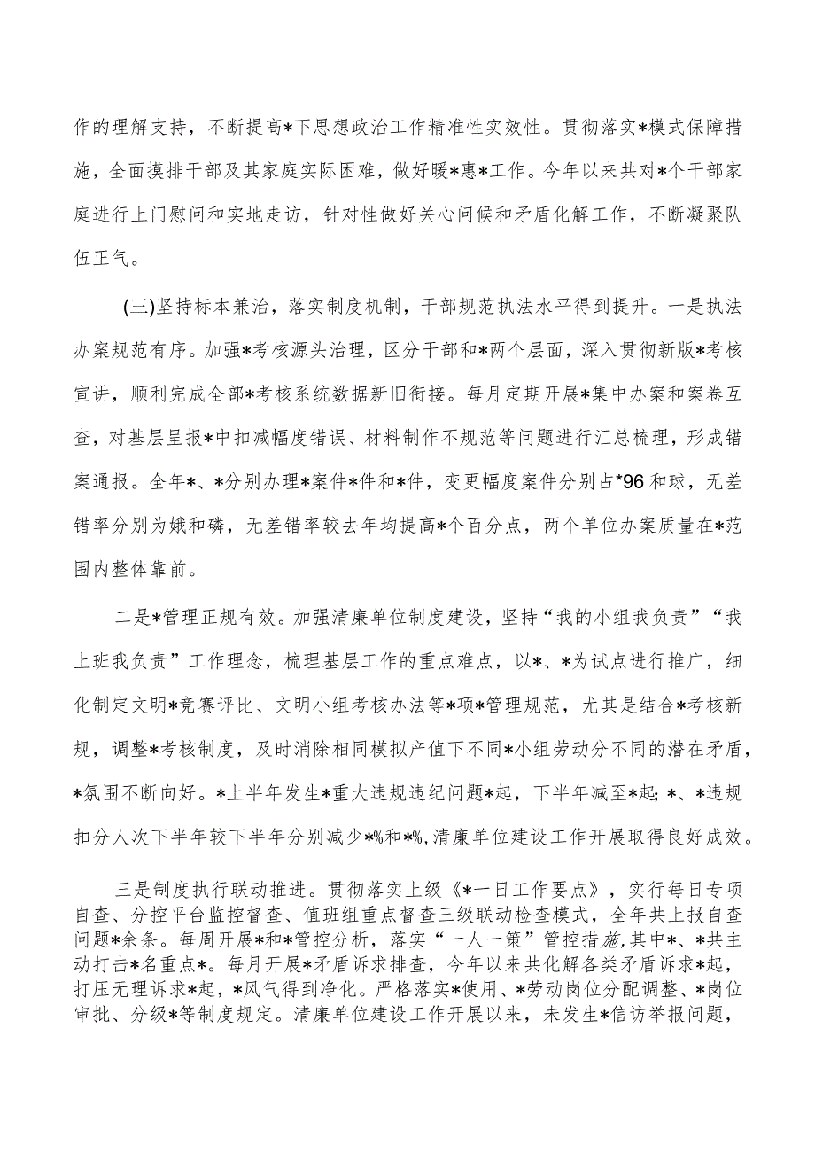 司法行政清廉单位建设经验做法.docx_第3页