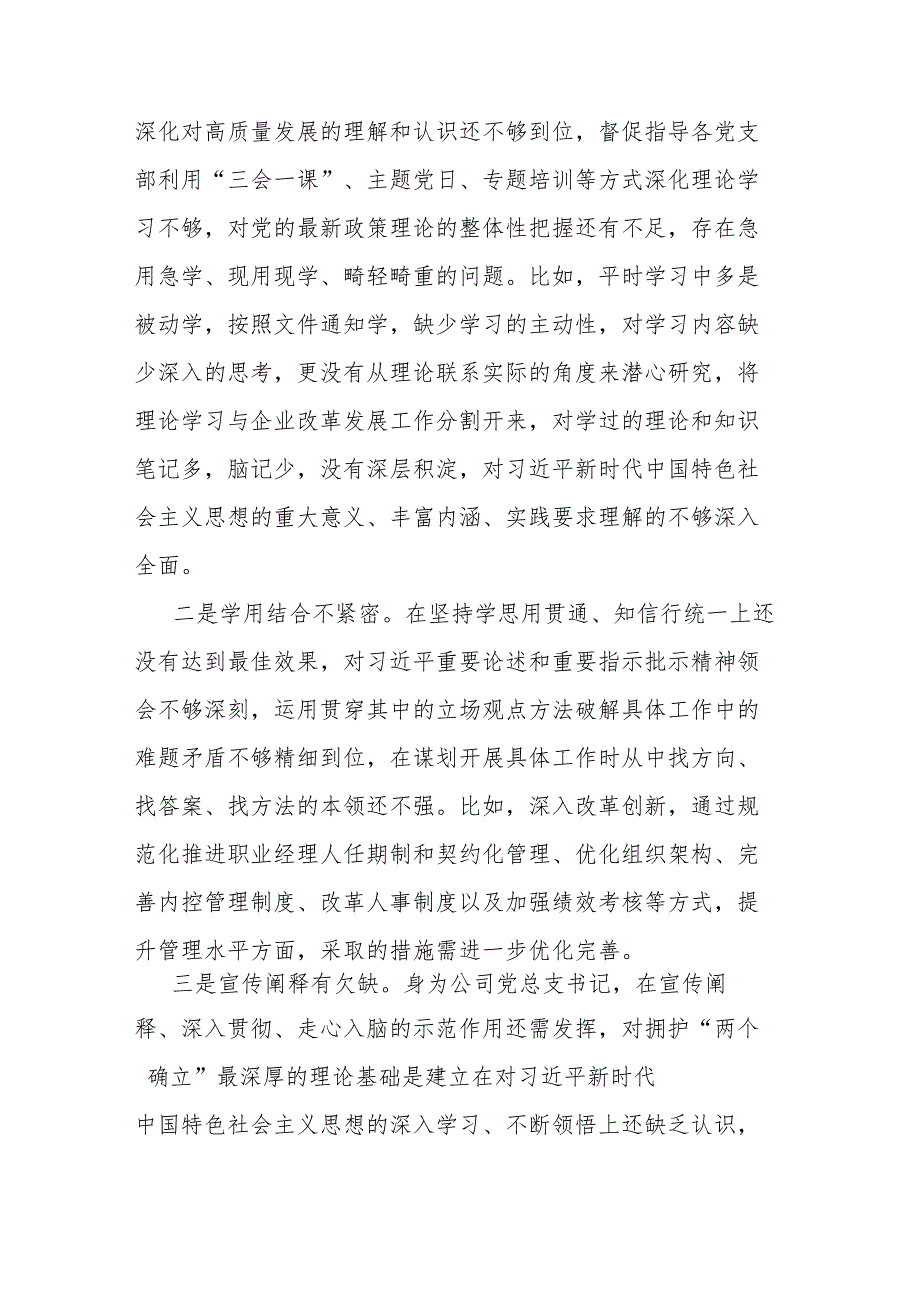 国企董事长2023年度“工作作风、廉洁自律”六个方面专题组织生活会个人对照检查材料(共二篇).docx_第2页