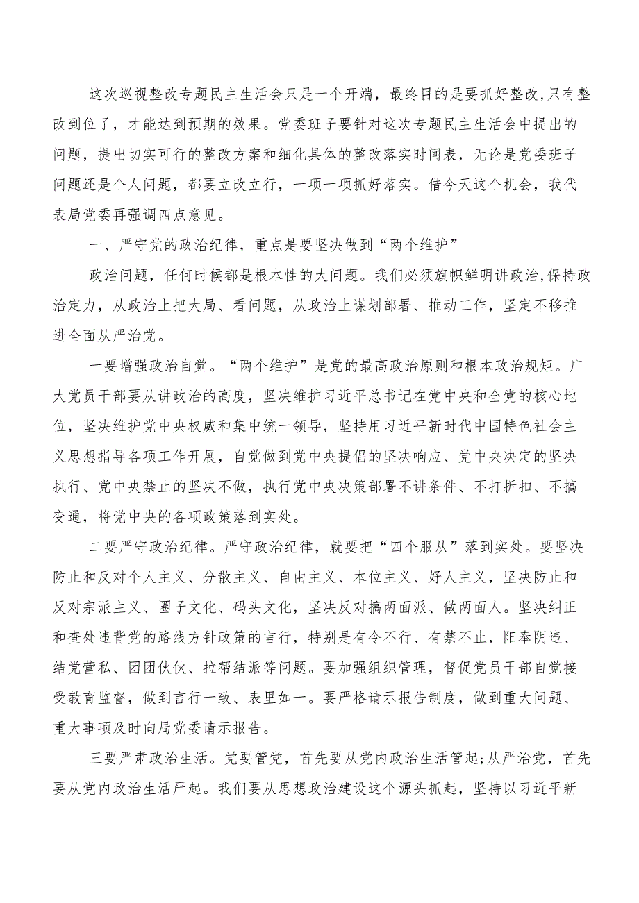 2023年度巡视整改专题民主生活会巡视整改座谈会发言（十篇合集）.docx_第2页