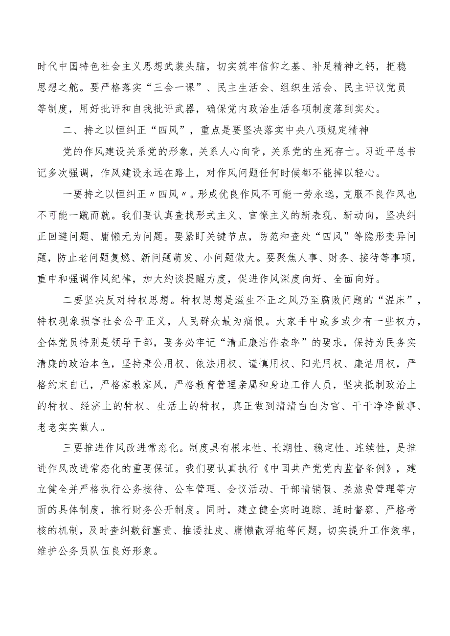 2023年度巡视整改专题民主生活会巡视整改座谈会发言（十篇合集）.docx_第3页