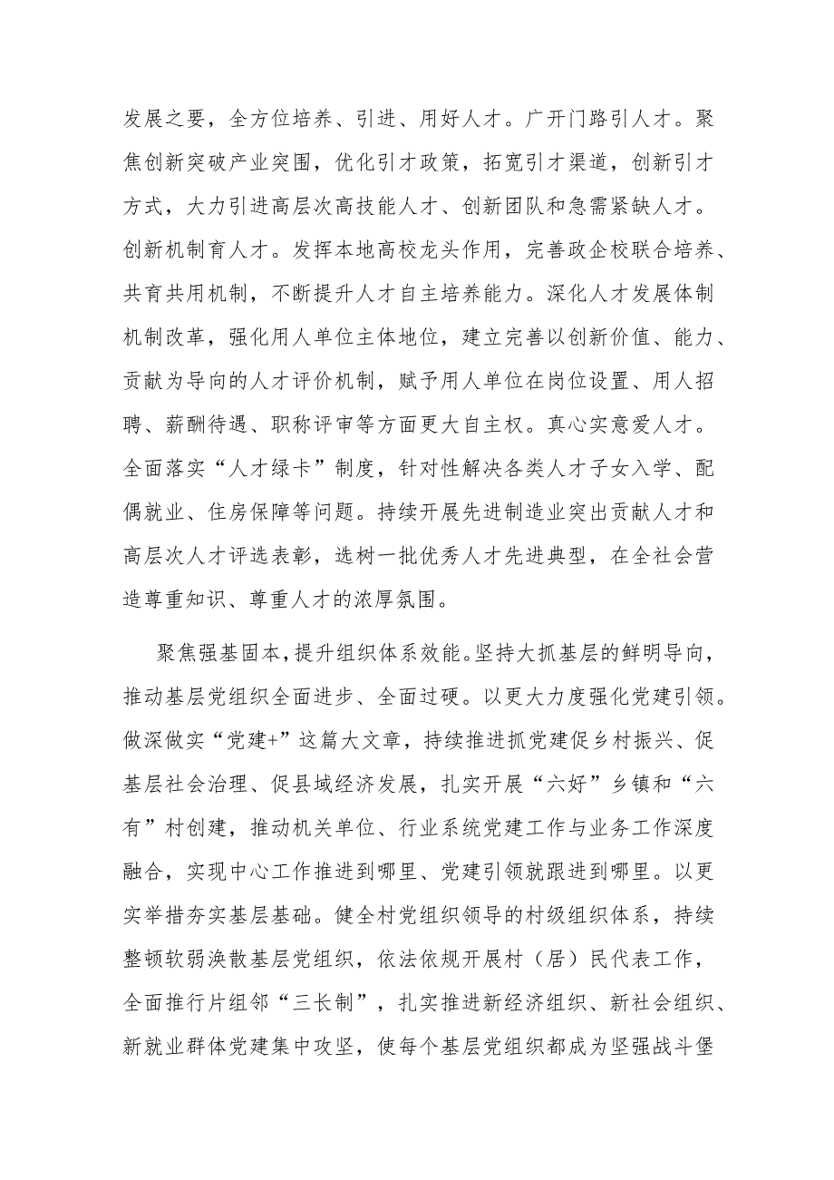 在全省组织工作高质量发展座谈会上的汇报发言.docx_第3页