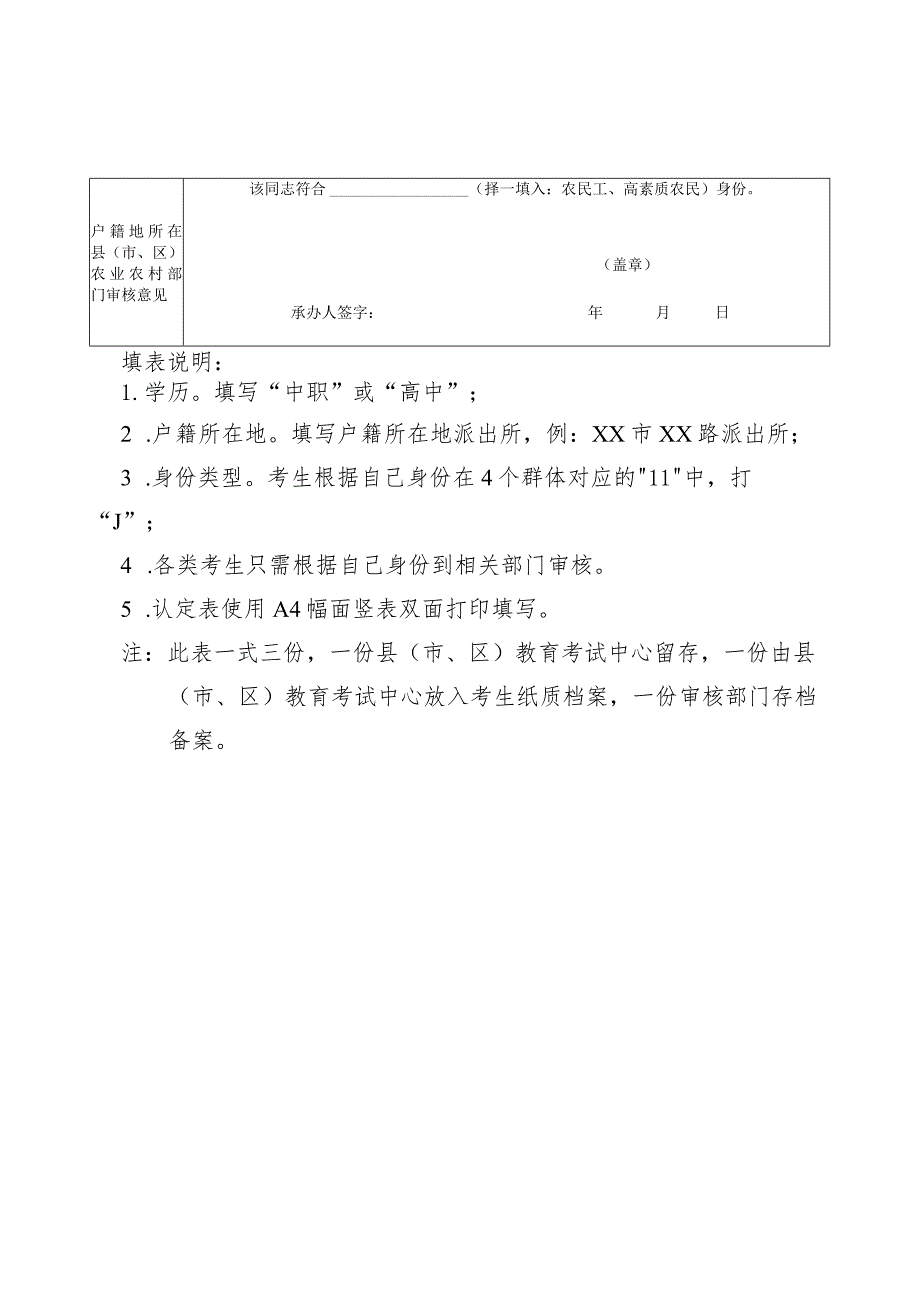 宁夏2024年高职分类招考“四类特定群体”身份认定表.docx_第2页