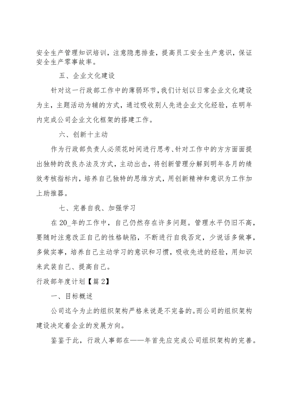 行政部年度计划2000字汇总.docx_第2页