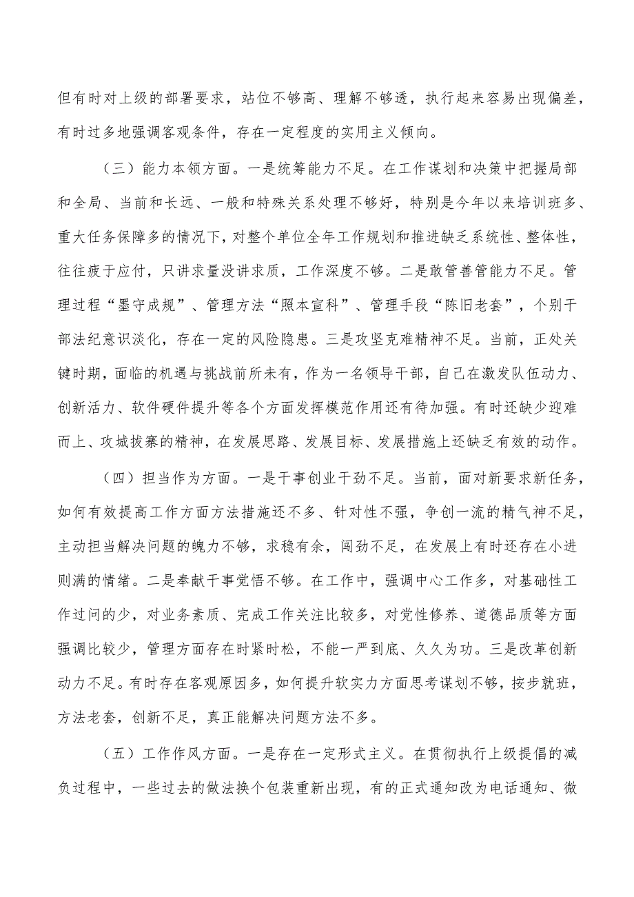 23年参加教育活动六个方面个人检查材料.docx_第2页