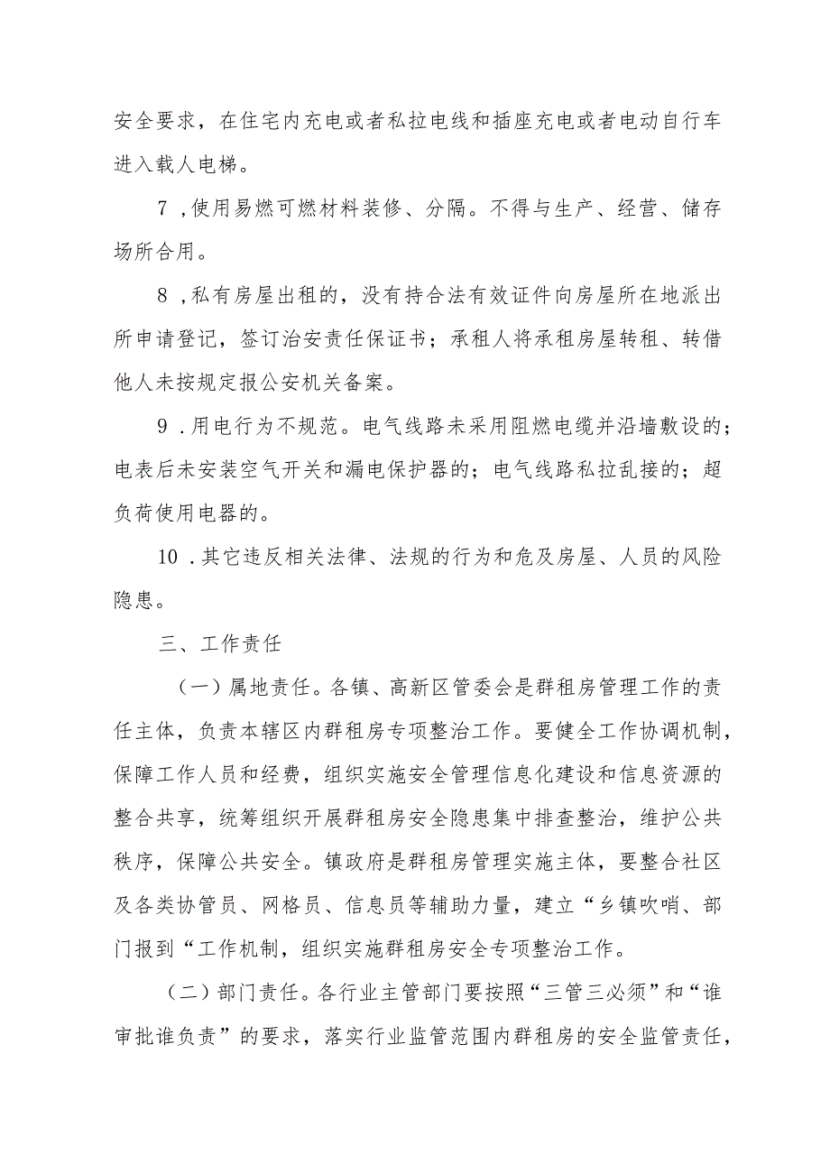 XX区群租房安全专项整治行动方案.docx_第3页