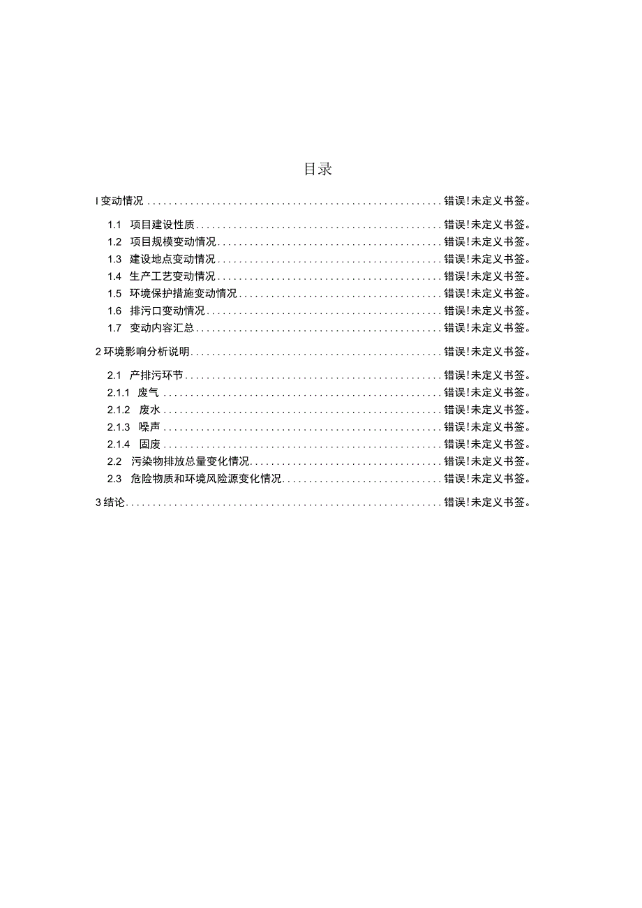 青岛啤酒徐州彭城有限公司20万千升年啤酒异地技改项目验收后变动环境影响分析.docx_第2页