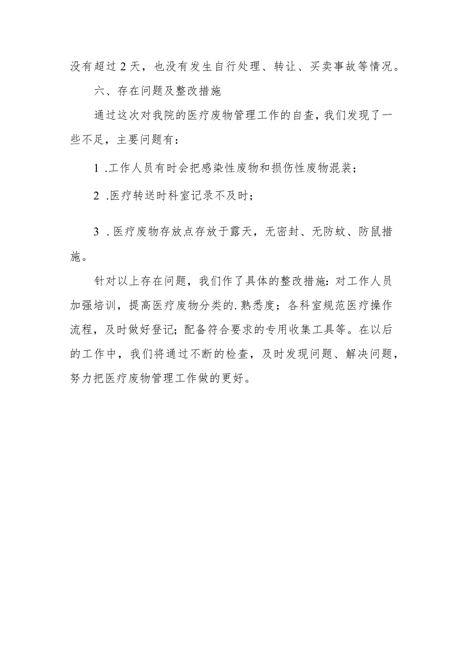 医院医疗废物收集、转运、贮存和处理等环节进行自查整改报告 篇5.docx_第3页