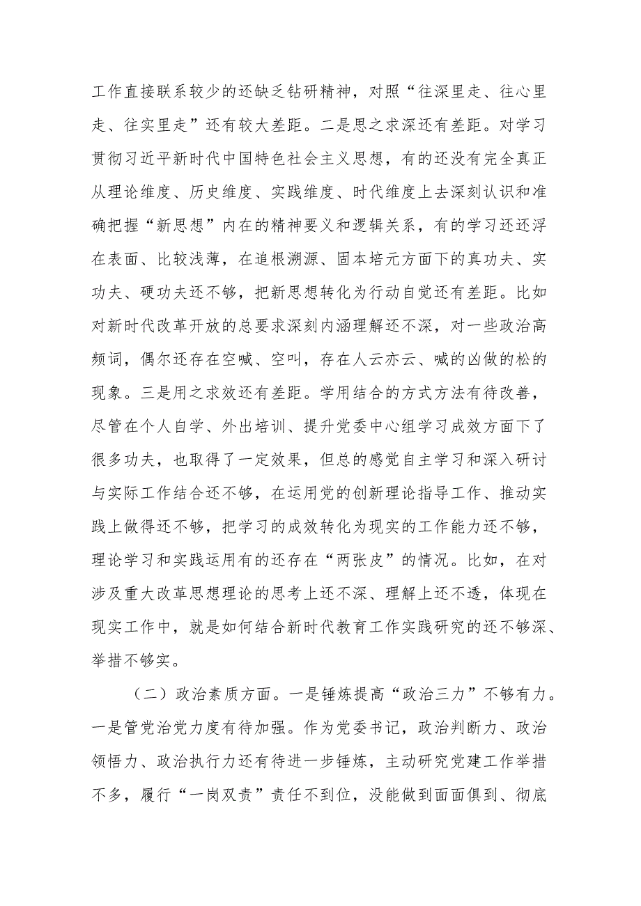 学校领导在理论学习、廉洁自律等六方面民主生活会对照检查材料(二篇).docx_第2页