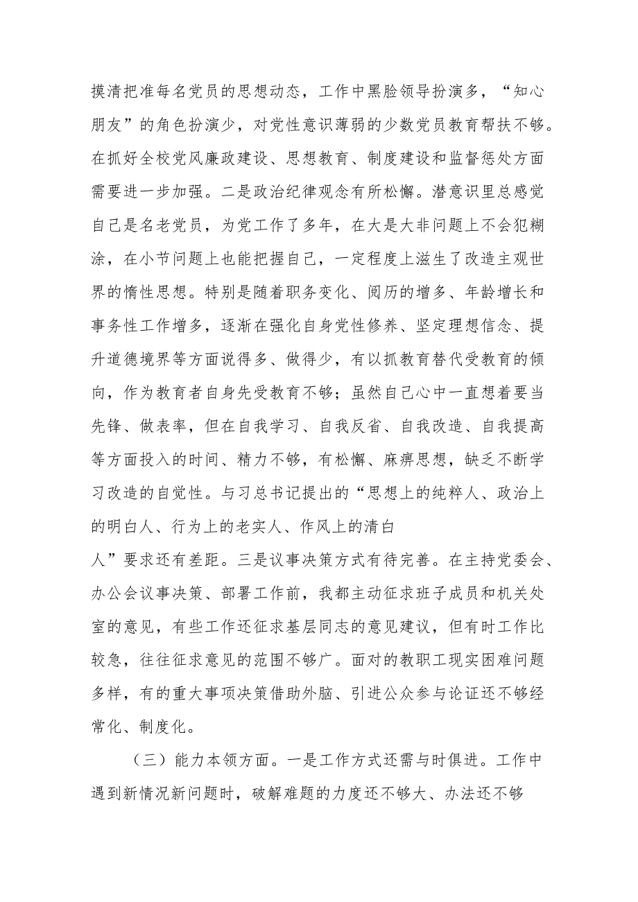 学校领导在理论学习、廉洁自律等六方面民主生活会对照检查材料(二篇).docx_第3页