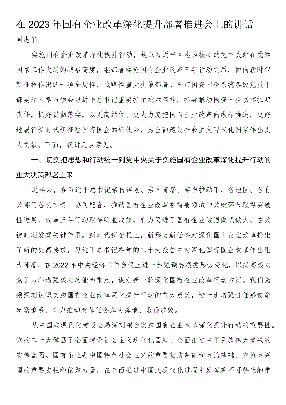 在2023年国有企业改革深化提升部署推进会上的讲话.docx_第1页