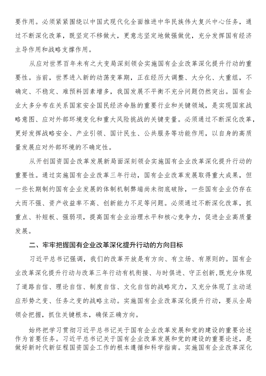 在2023年国有企业改革深化提升部署推进会上的讲话.docx_第2页