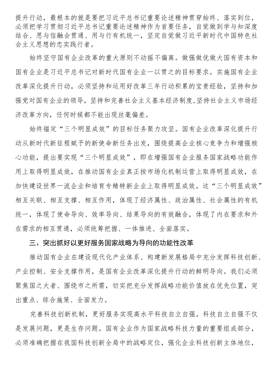 在2023年国有企业改革深化提升部署推进会上的讲话.docx_第3页