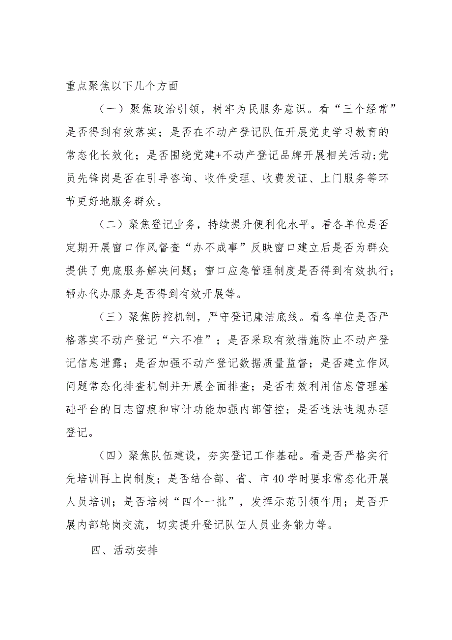 XX市开展不动产登记队伍作风常态化建设专项行动“回头看”活动方案.docx_第2页