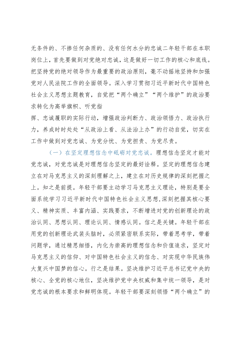 主题教育专题党课：青年干部肩负着振兴国家和民族的重任 要努力成为可堪大用、能担重任的栋梁之才.docx_第2页