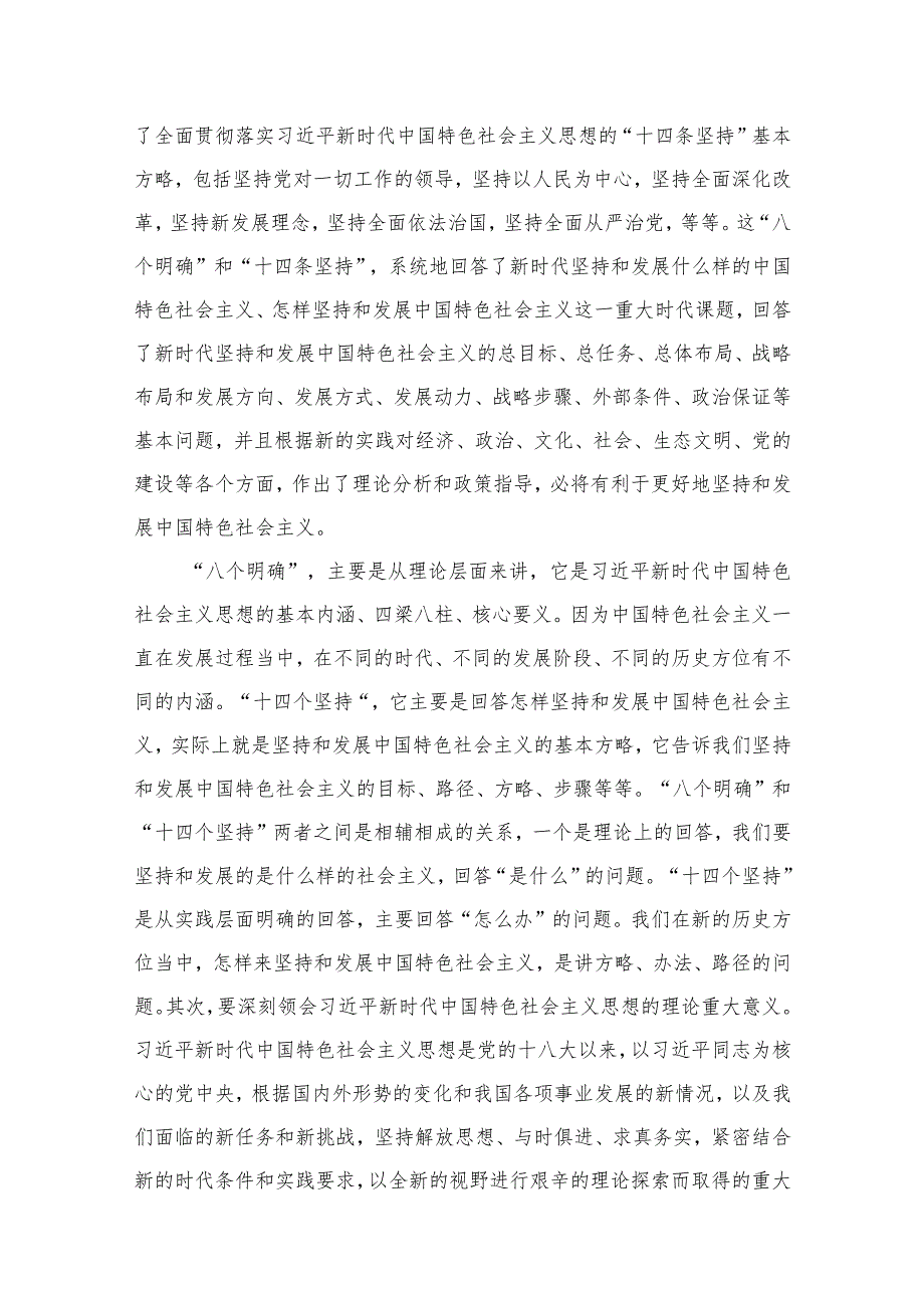 （6篇）2023主题教育专题学习交流研讨发言材料范文.docx_第3页