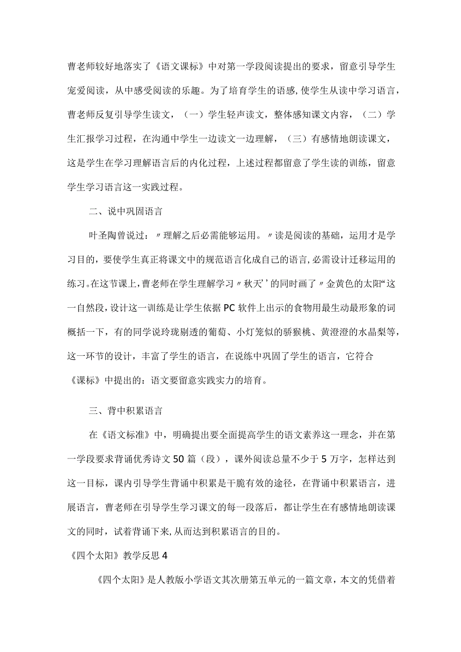 《四个太阳》教学反思.docx_第3页