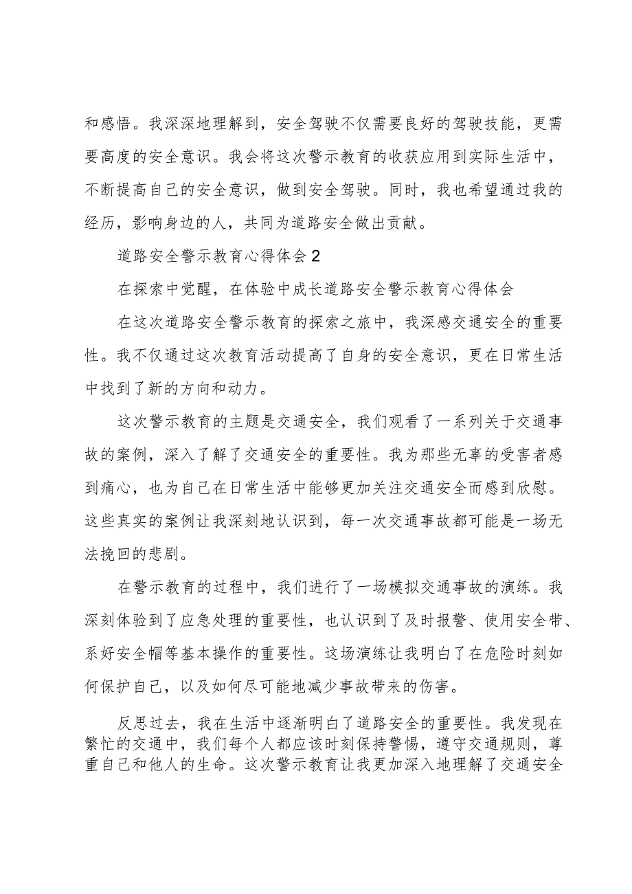 道路安全警示教育心得体会五篇.docx_第2页