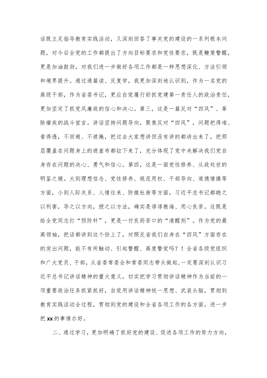 在省委常委班子专题民主生活会时的指导讲话.docx_第2页