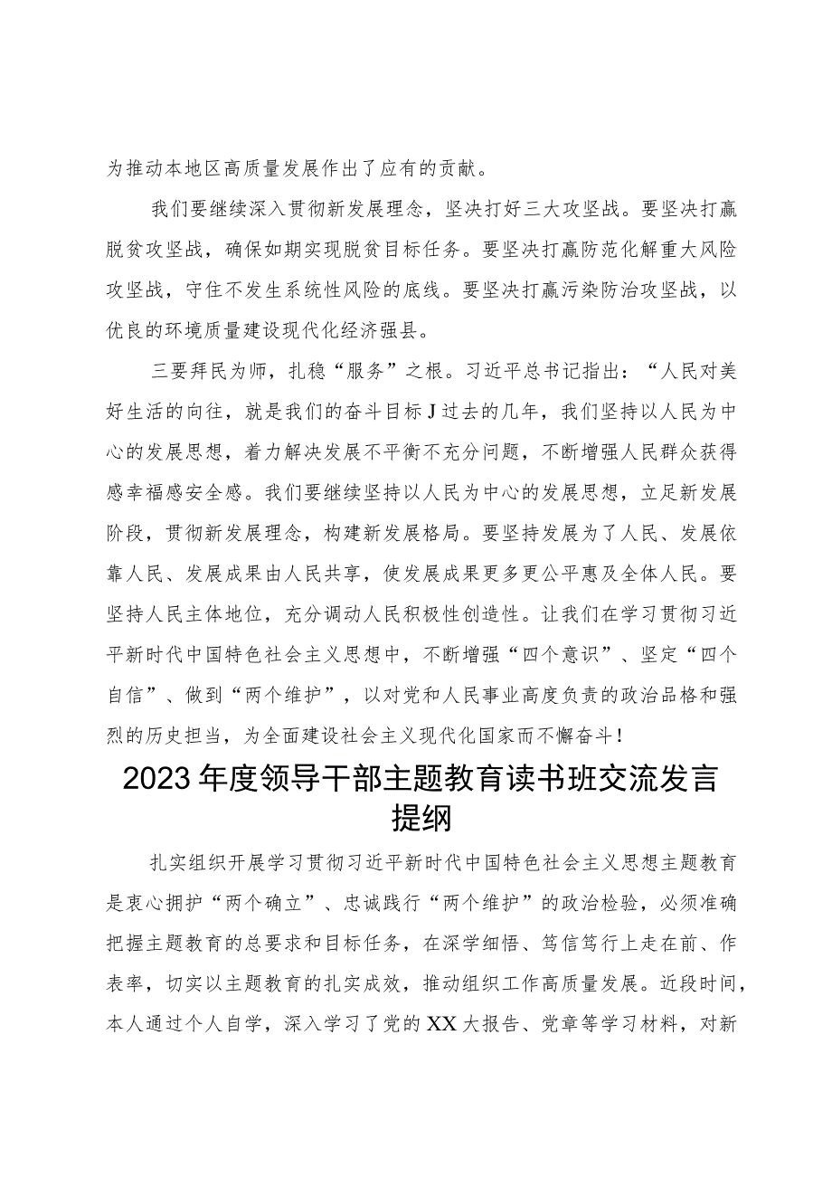 某县党员领导干部在2023年度主题教育读书班上的交流发言提纲汇编8篇.docx_第2页