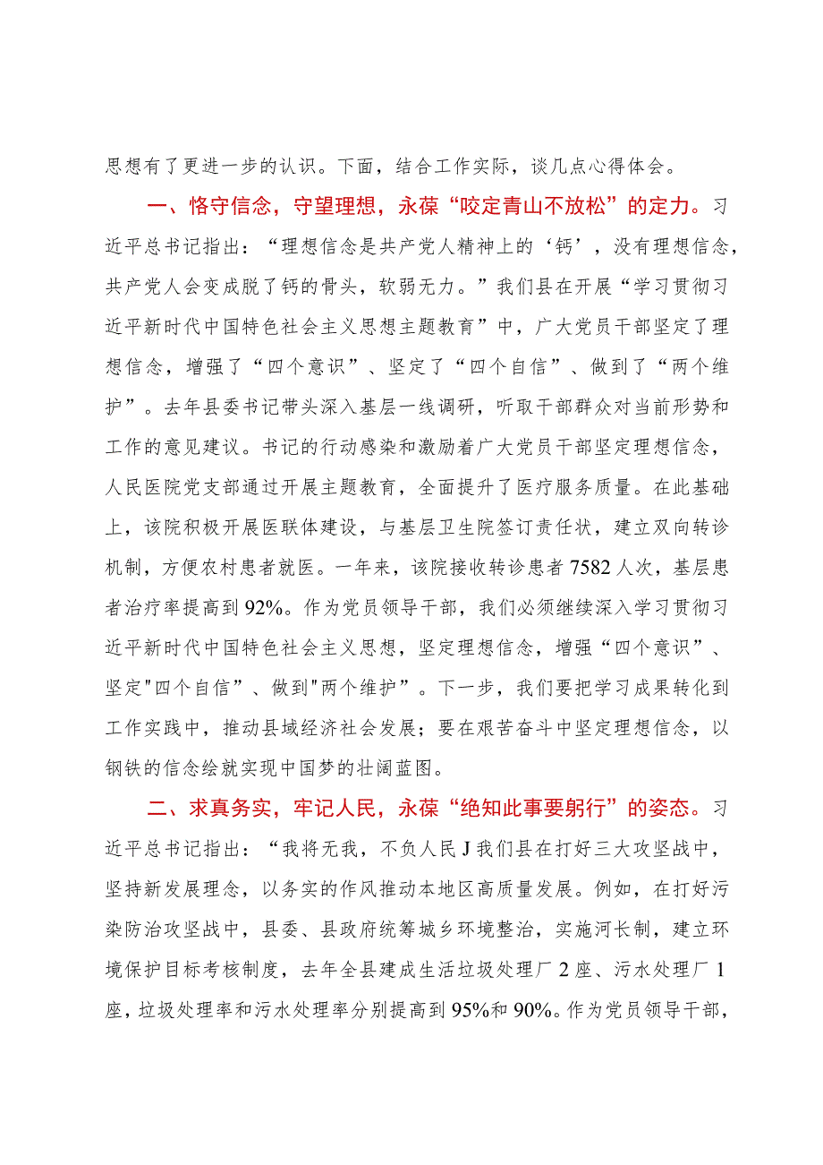 某县党员领导干部在2023年度主题教育读书班上的交流发言提纲汇编8篇.docx_第3页