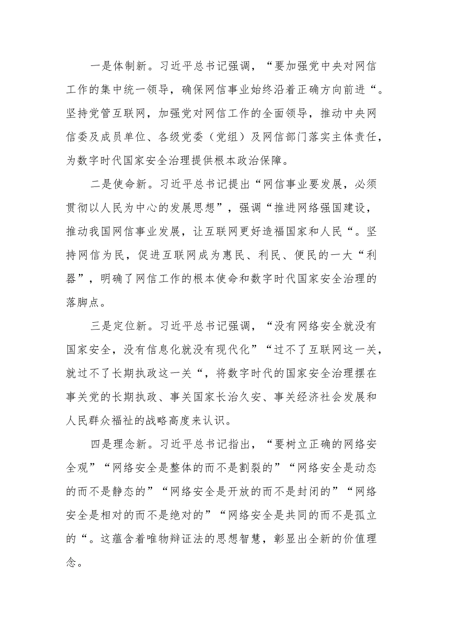 XX网信办主任中心组研讨发言：加强数字时代的国家安全治理.docx_第2页