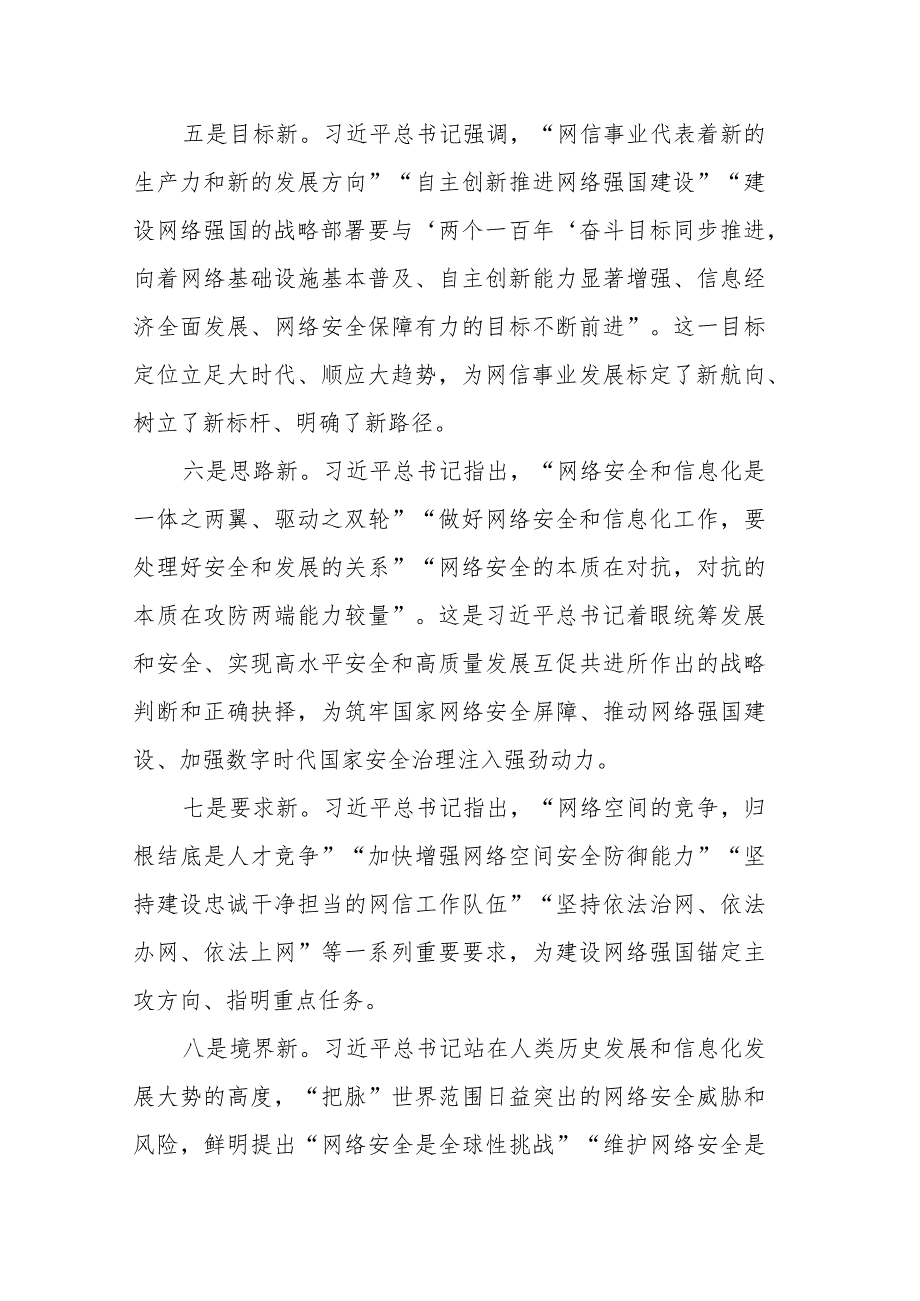 XX网信办主任中心组研讨发言：加强数字时代的国家安全治理.docx_第3页