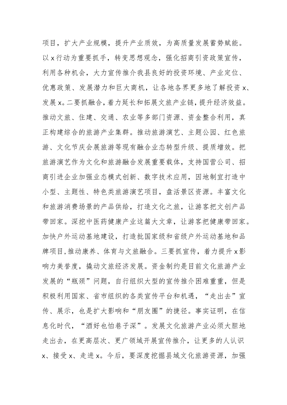 副县长2023年第二批主题教育研讨发言材料（分管文旅工作）.docx_第3页