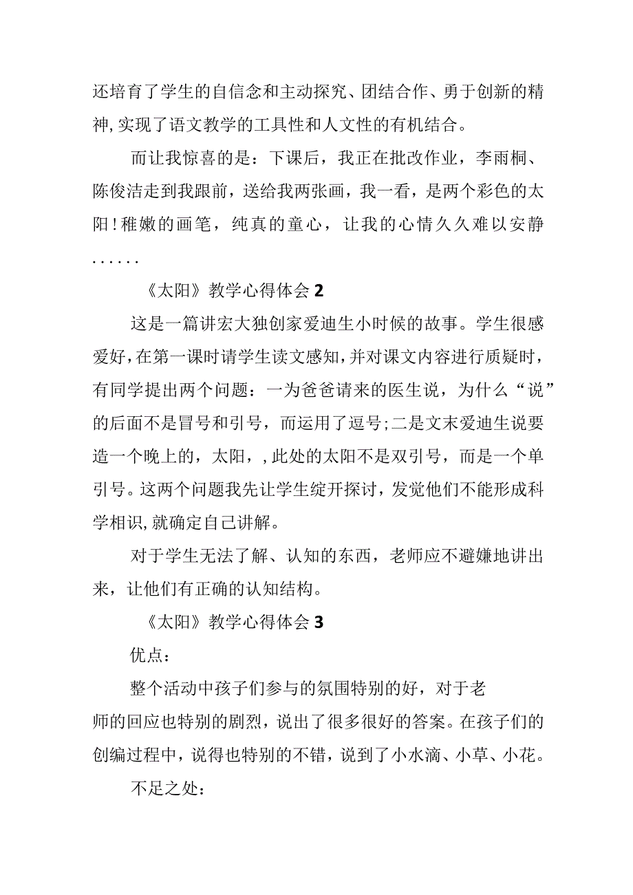 《太阳》教学心得体会10篇.docx_第2页