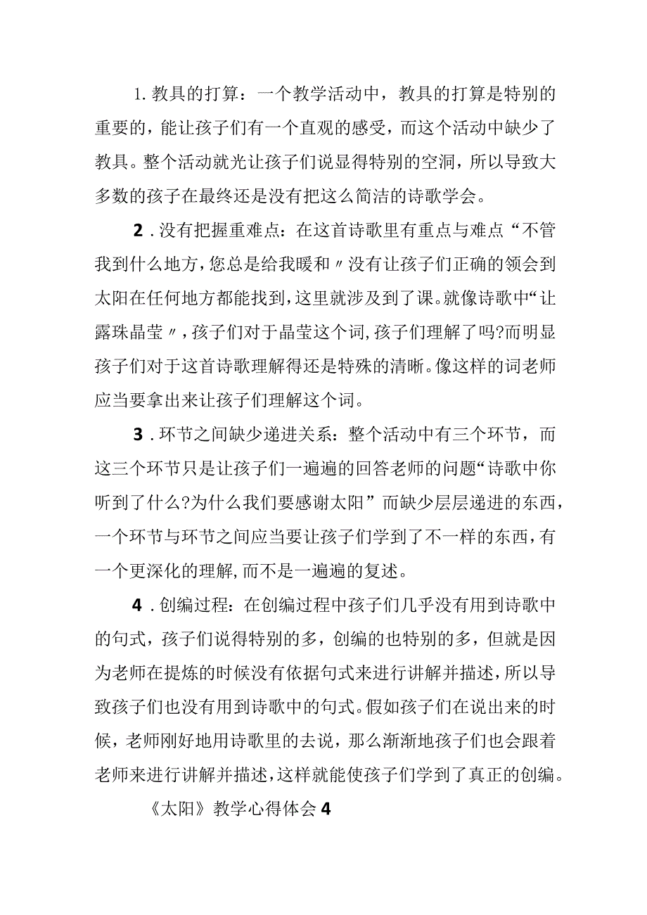 《太阳》教学心得体会10篇.docx_第3页