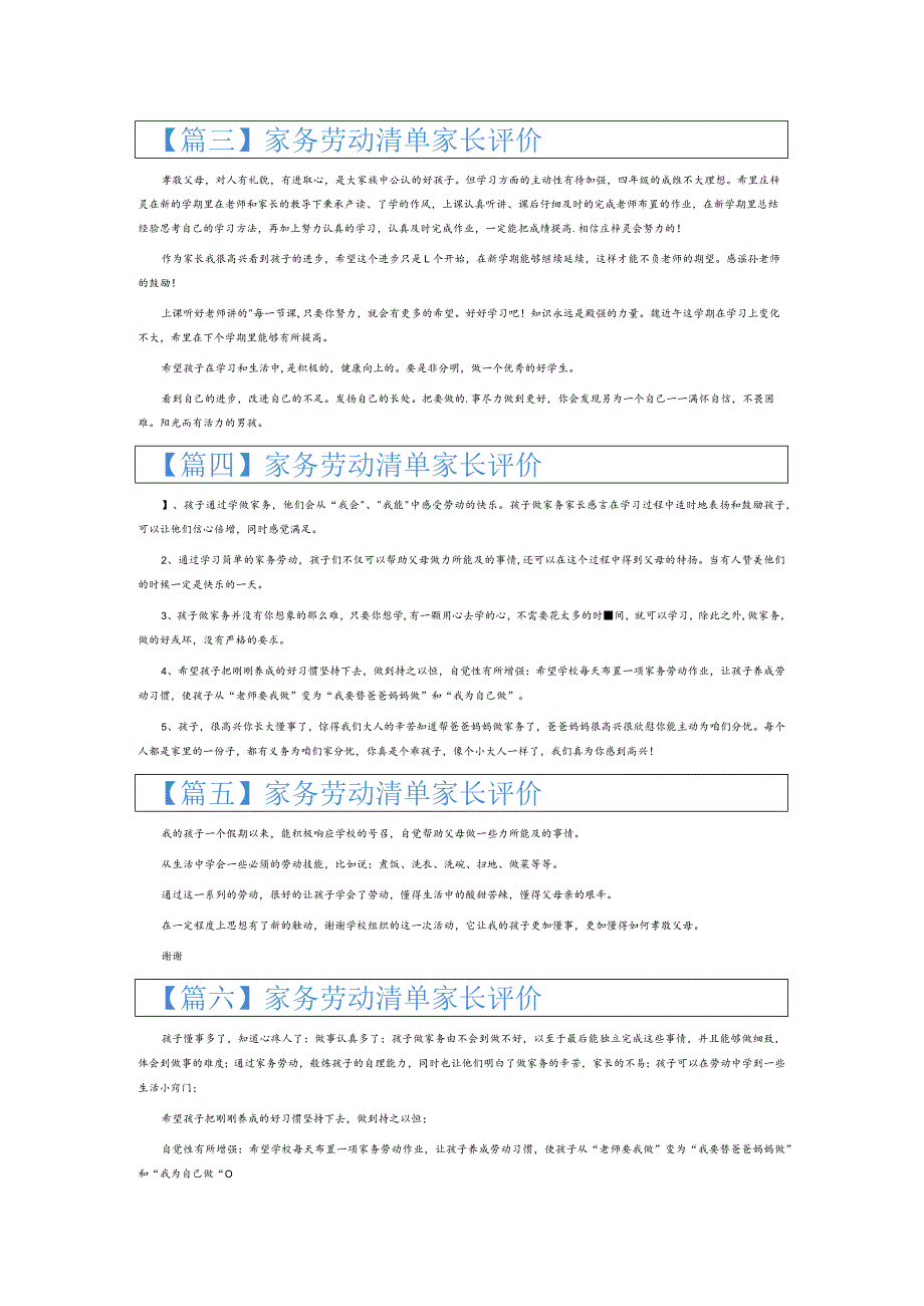 家务劳动清单家长评价6篇.docx_第2页