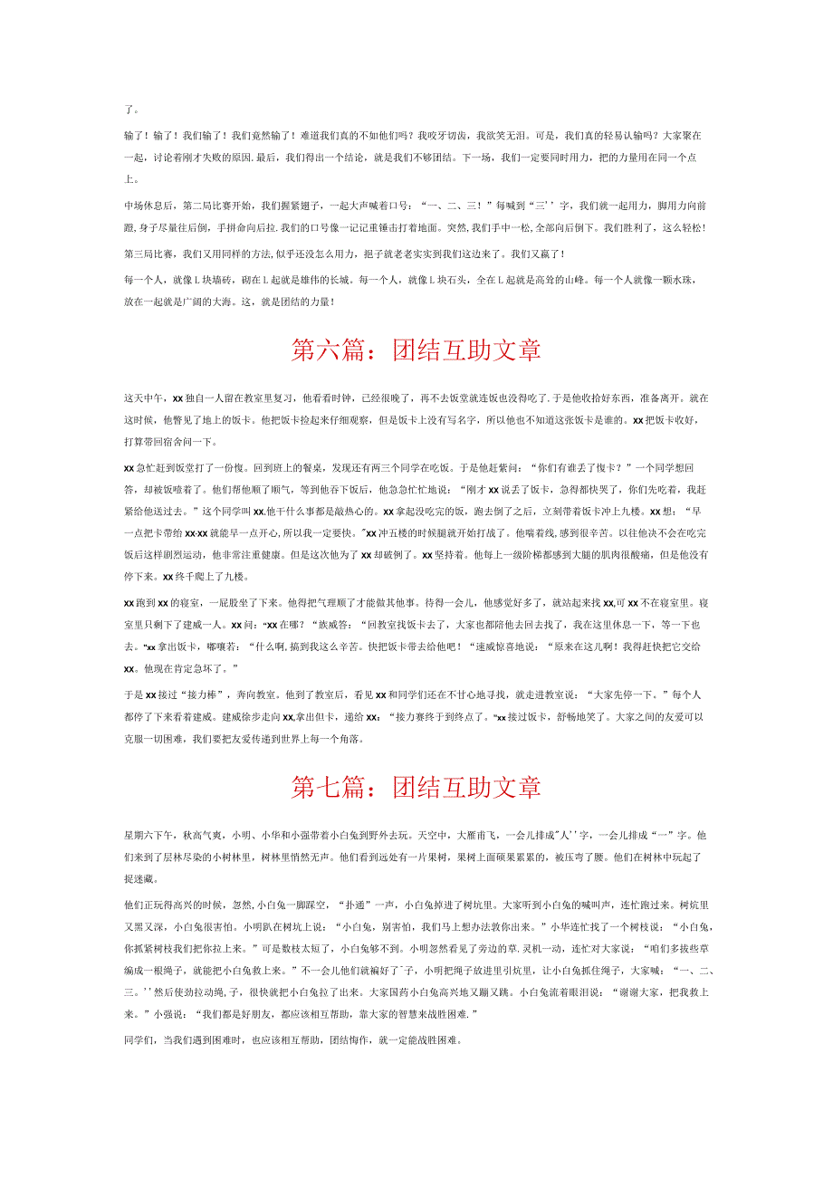 团结互助文章8篇.docx_第3页