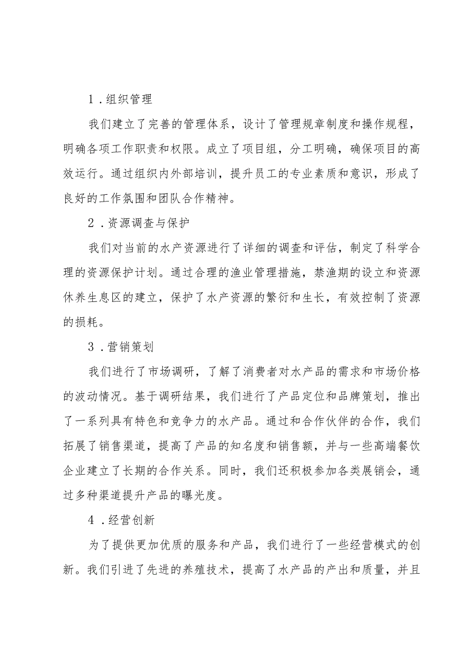 委托经营述职报告(优选十三篇).docx_第2页