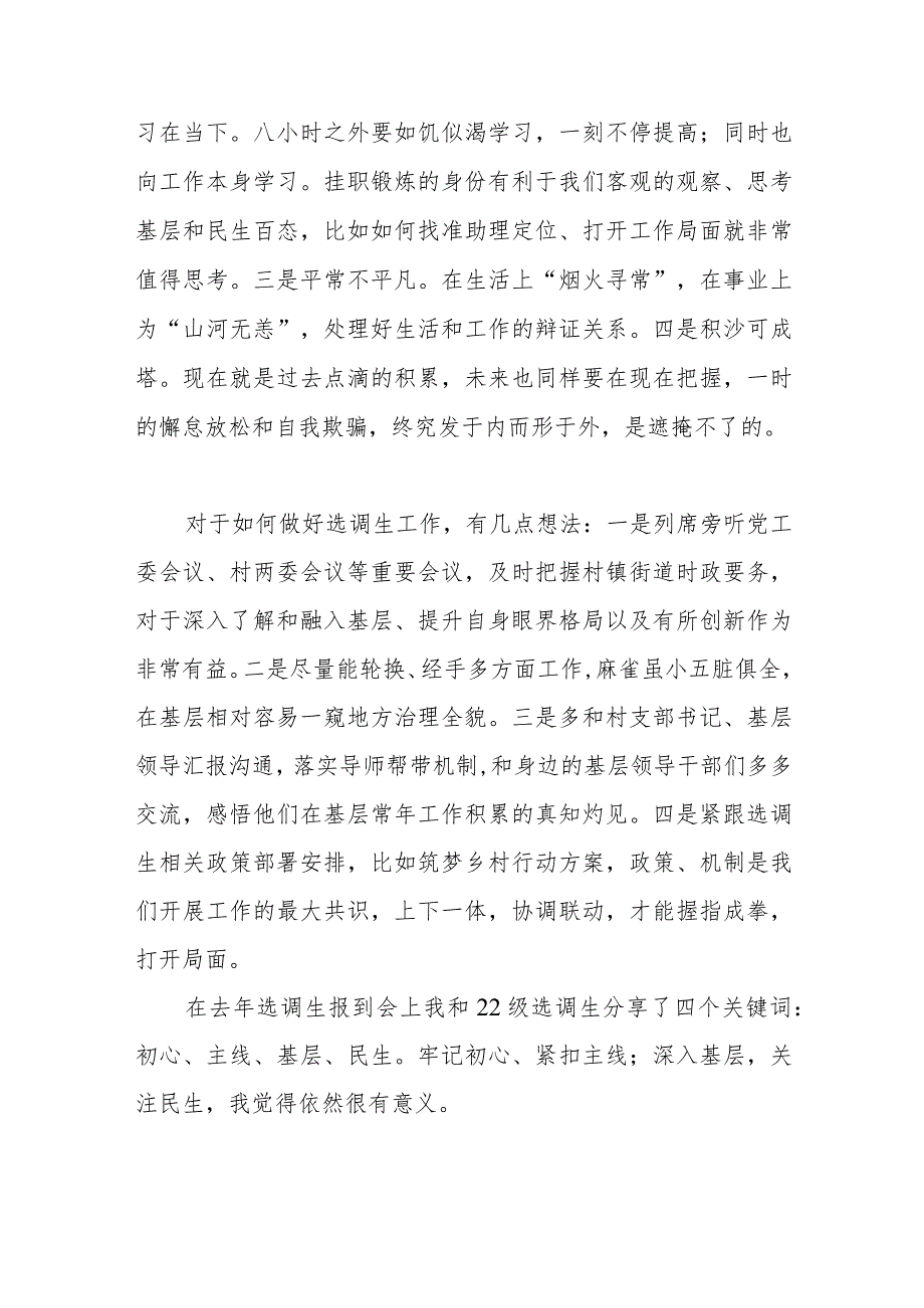 选调生座谈会交流发言材料汇编4篇.docx_第2页