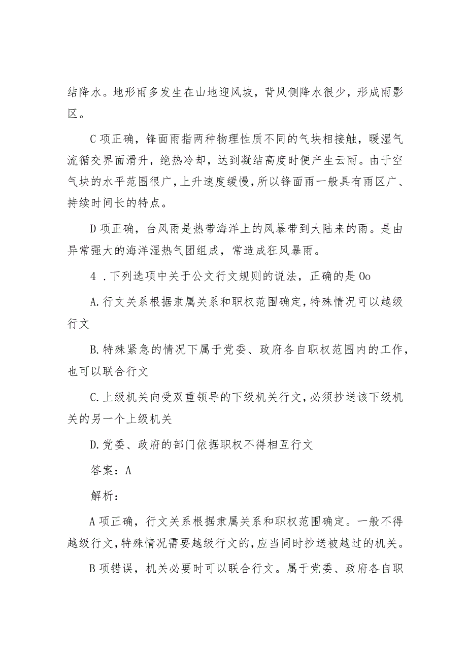 公考遴选每日考题10道（2023年8月31日）.docx_第3页