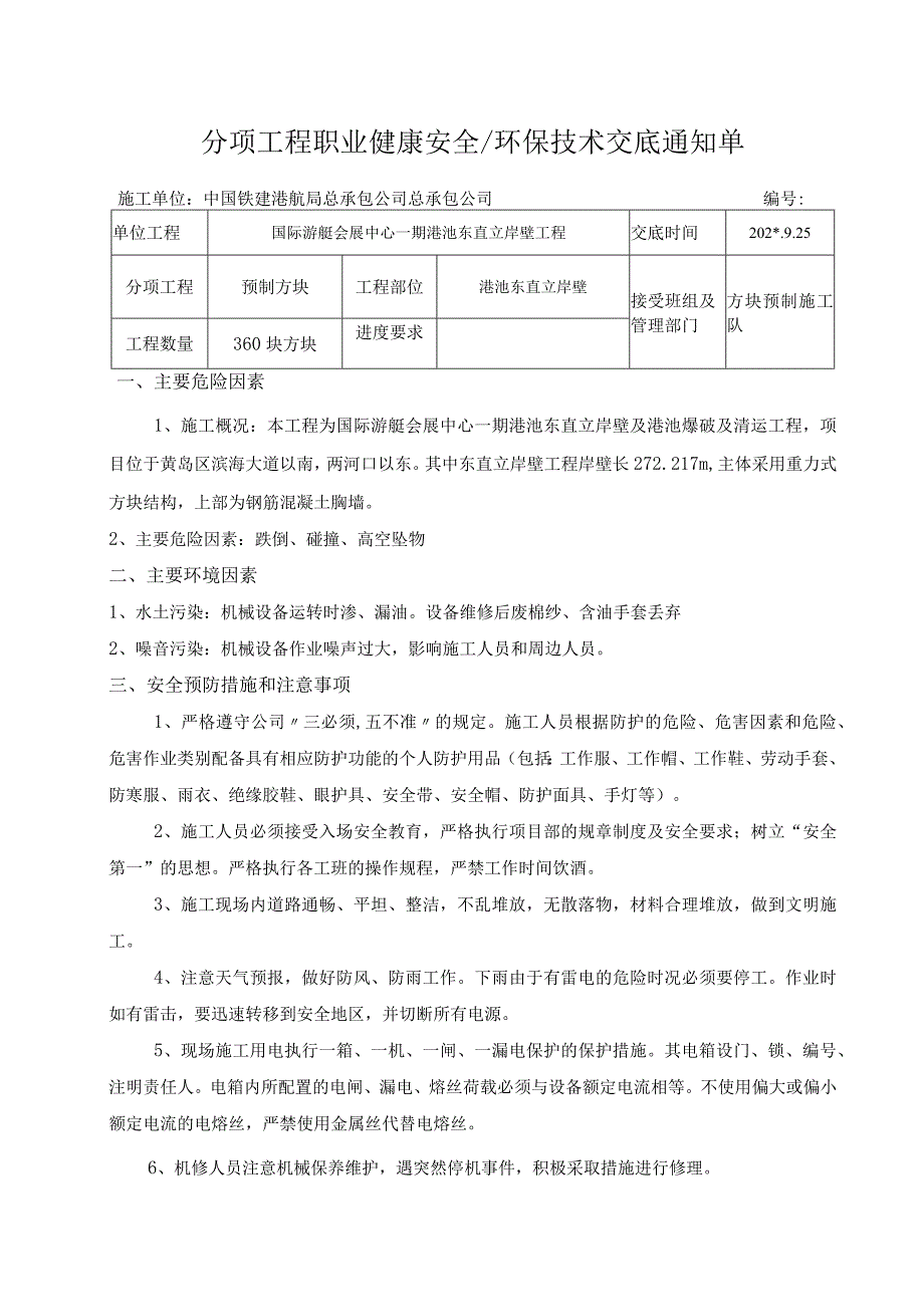 安全交底方块预制模板.docx_第1页