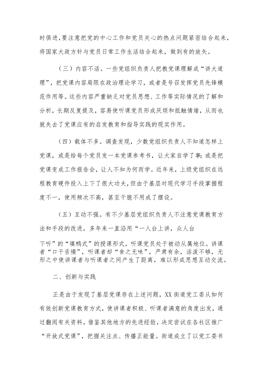 2023年度开展强化党建工作经验材料汇篇范文.docx_第2页