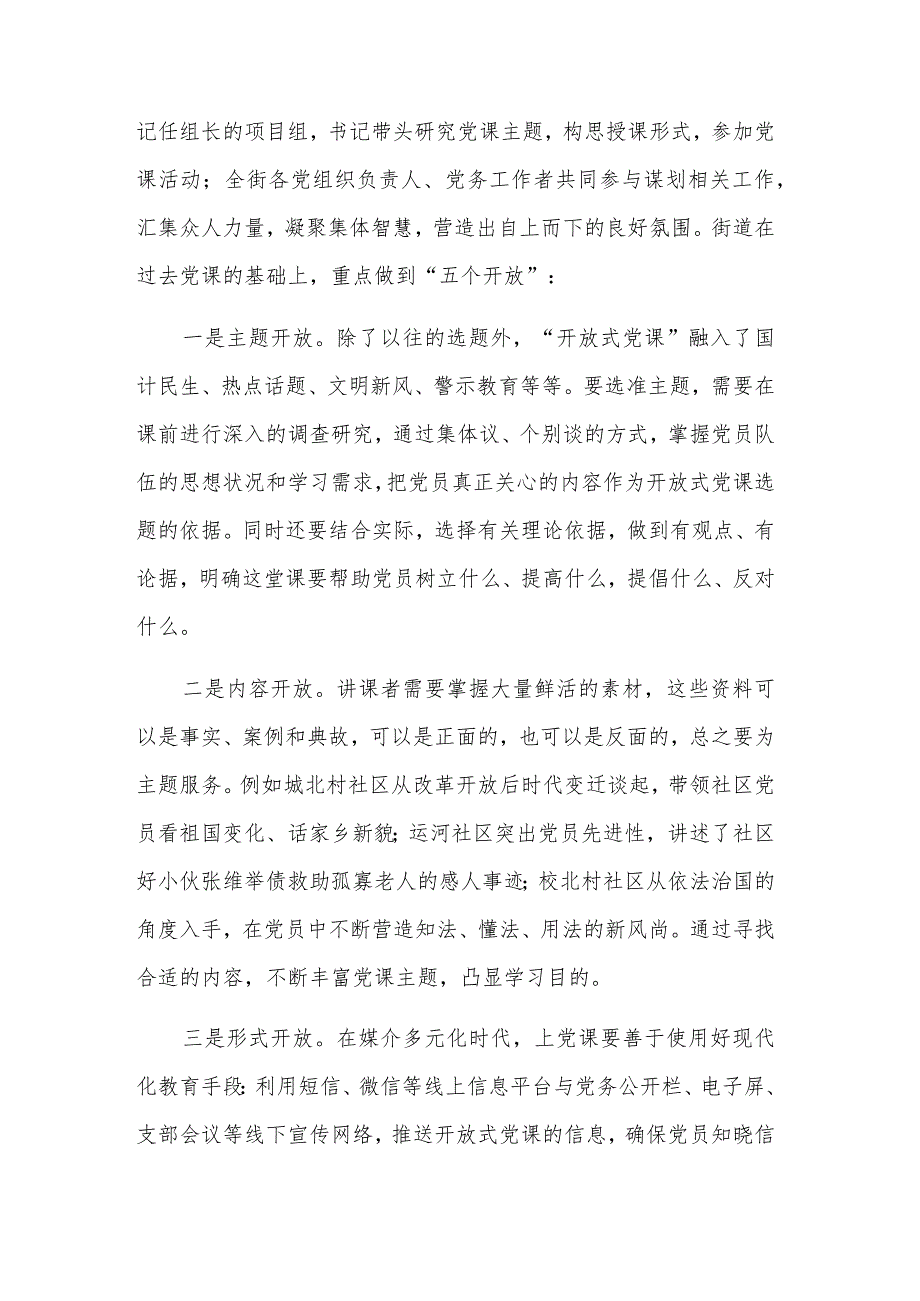 2023年度开展强化党建工作经验材料汇篇范文.docx_第3页