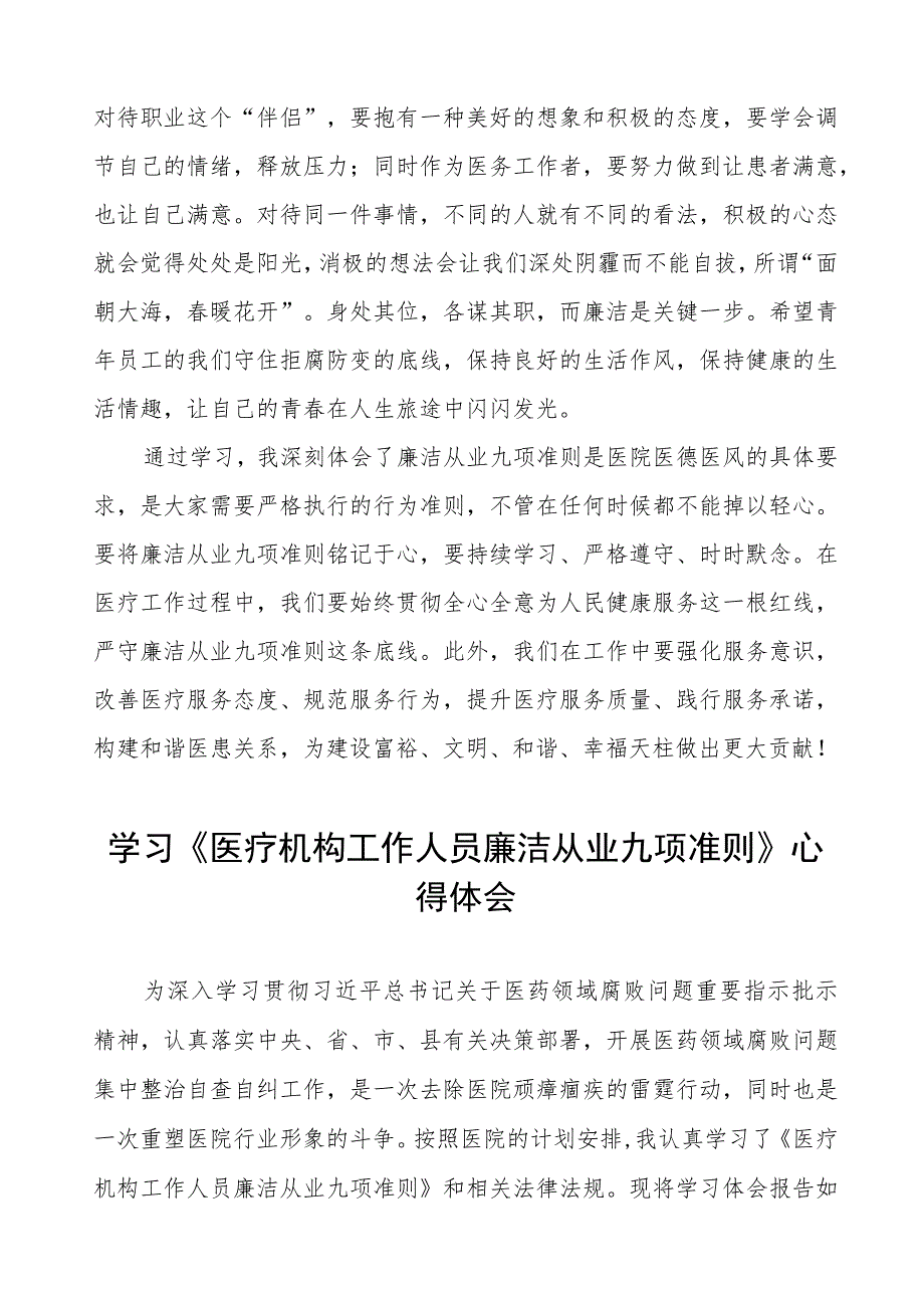 医疗机构工作人员廉洁从业九项准则心得体会九篇.docx_第3页