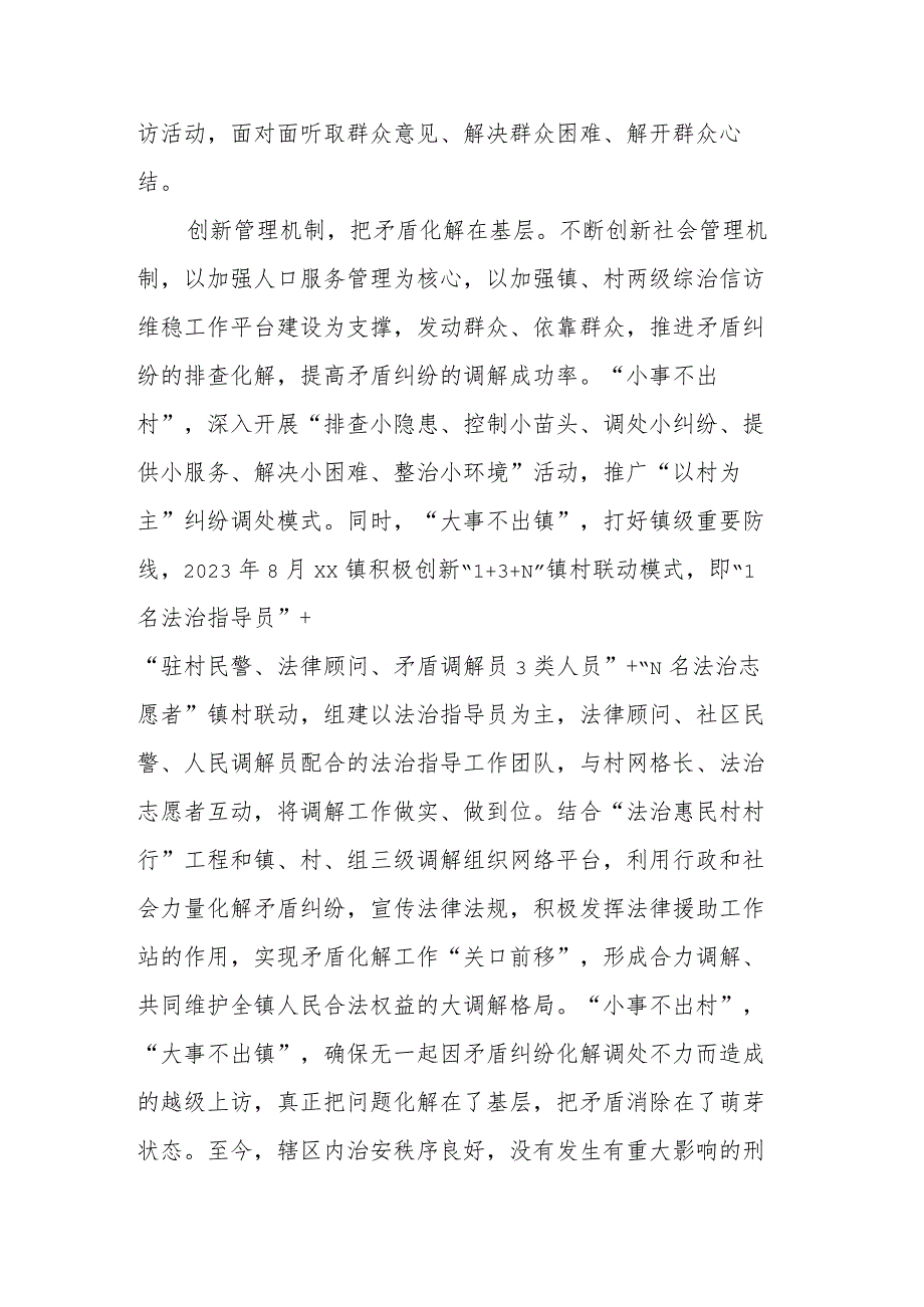 XX镇申报XX社会治安综合治理先进集体事迹材料 .docx_第3页