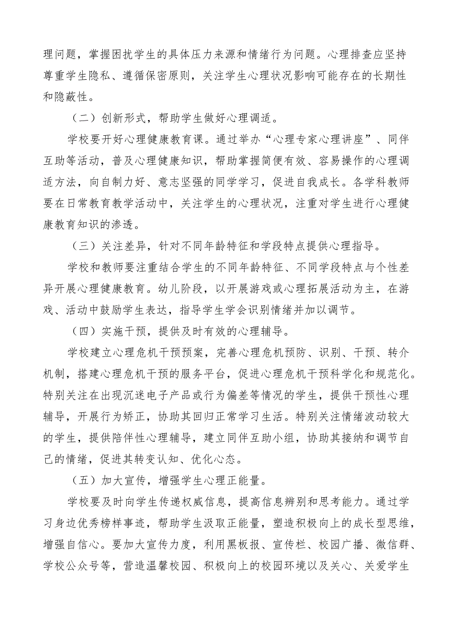 心理健康活动方案.docx_第2页