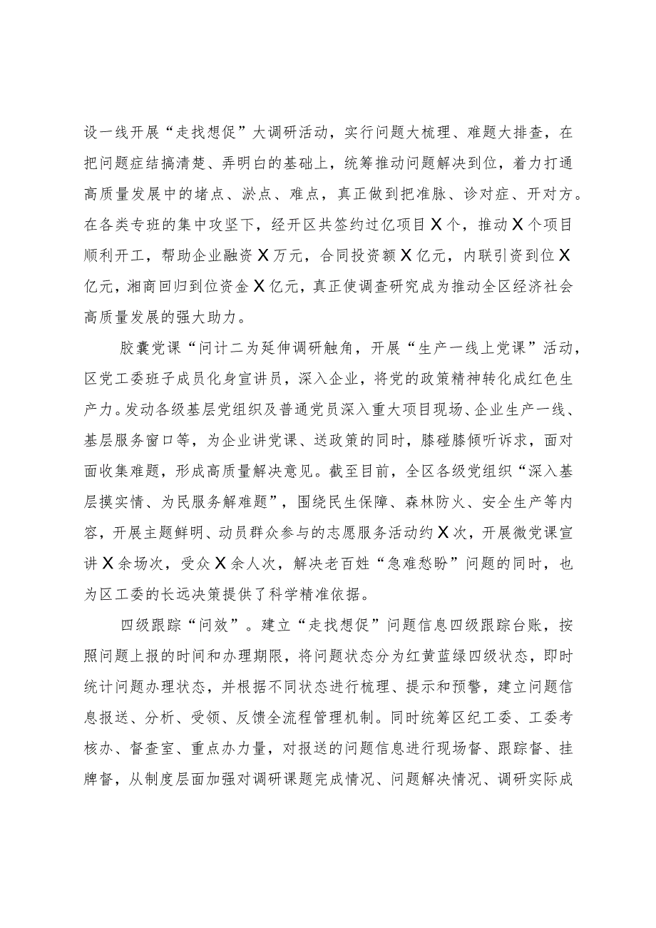 XX经开区在巡回指导组调研成果汇报分享会上的发言材料.docx_第2页