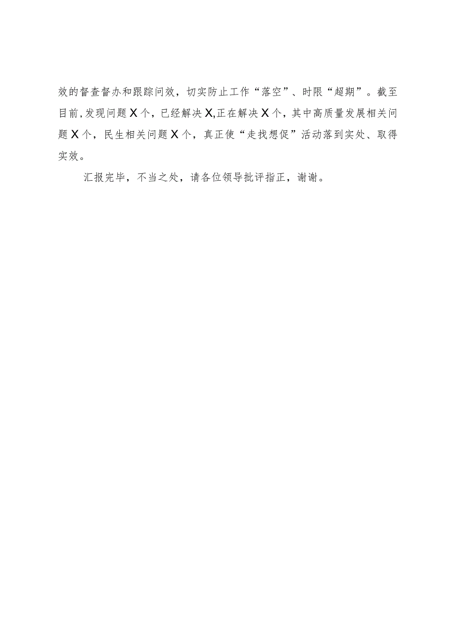 XX经开区在巡回指导组调研成果汇报分享会上的发言材料.docx_第3页