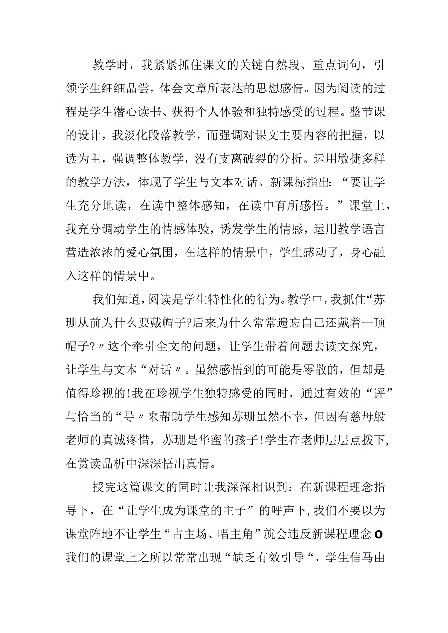 《苏珊的帽子》教学心得体会10篇.docx_第2页