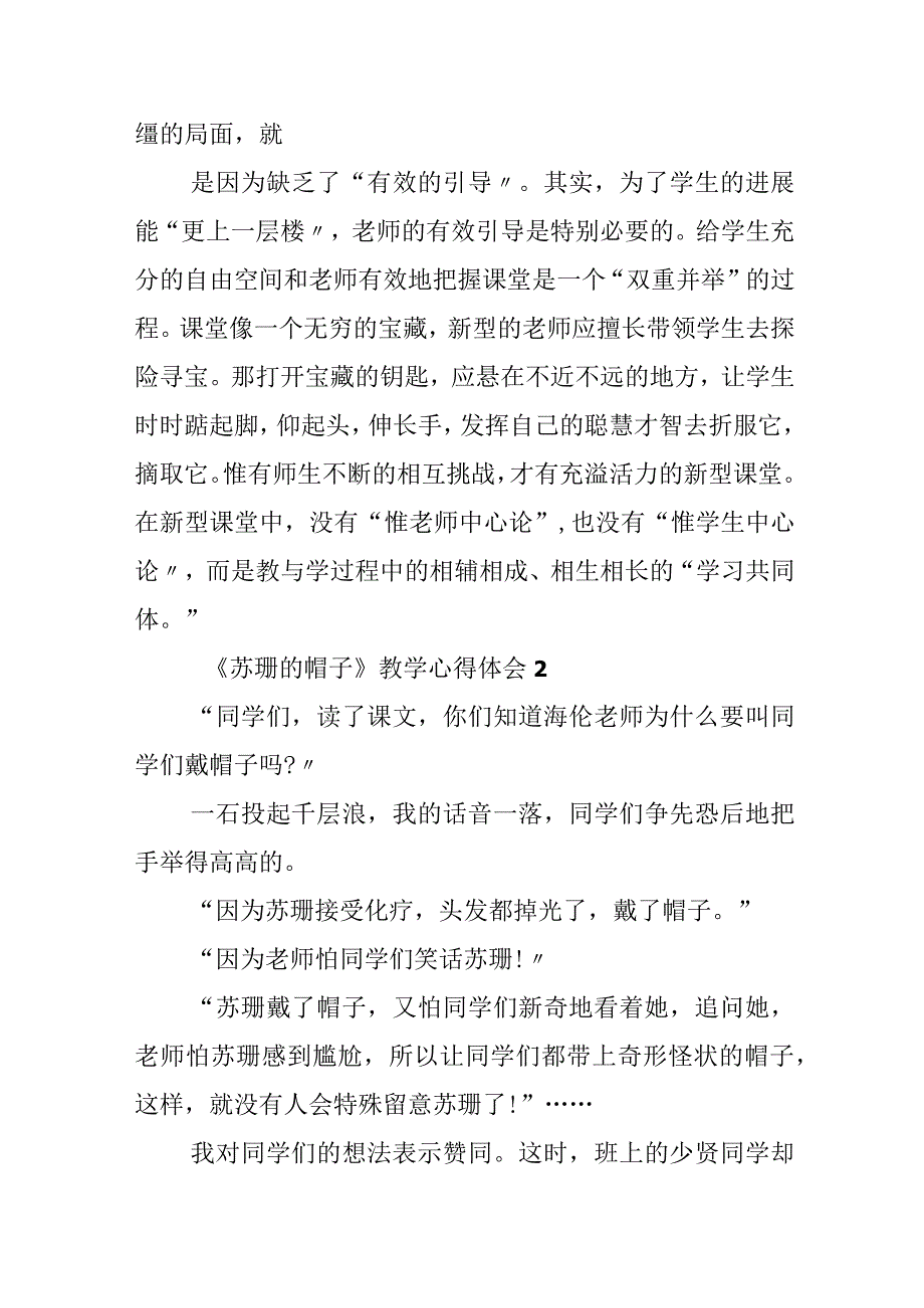 《苏珊的帽子》教学心得体会10篇.docx_第3页