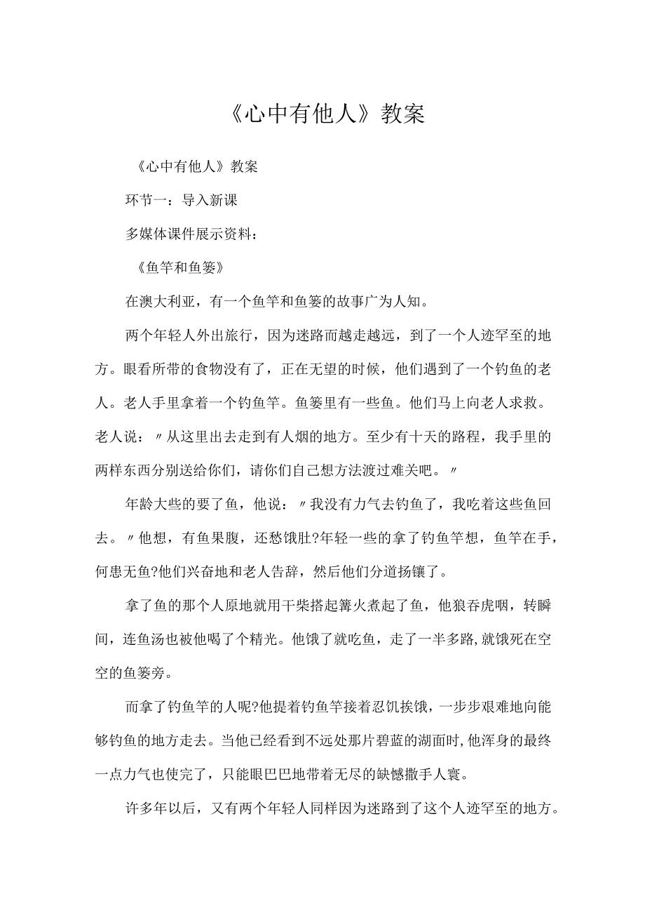 《心中有他人》教案.docx_第1页