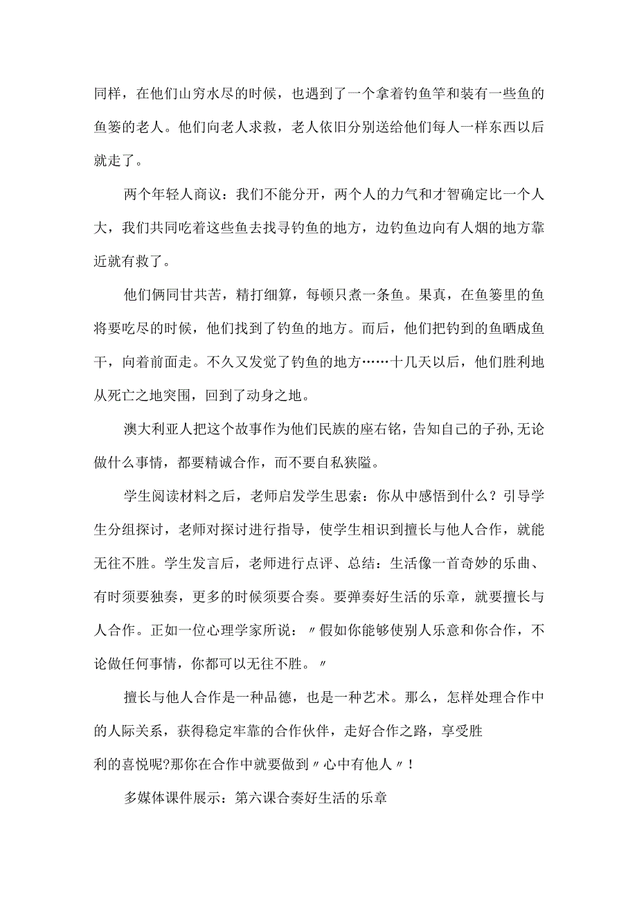 《心中有他人》教案.docx_第2页