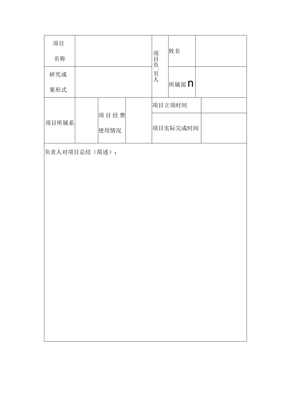 类别本专科上海电机学院教研教改项目结题表.docx_第2页