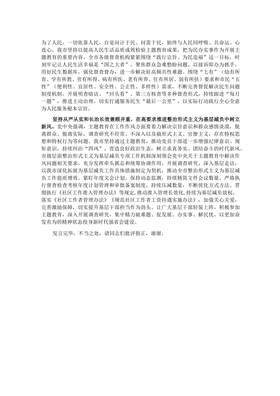 市委督查室在全市督查工作推进会上的汇报发言.docx_第2页